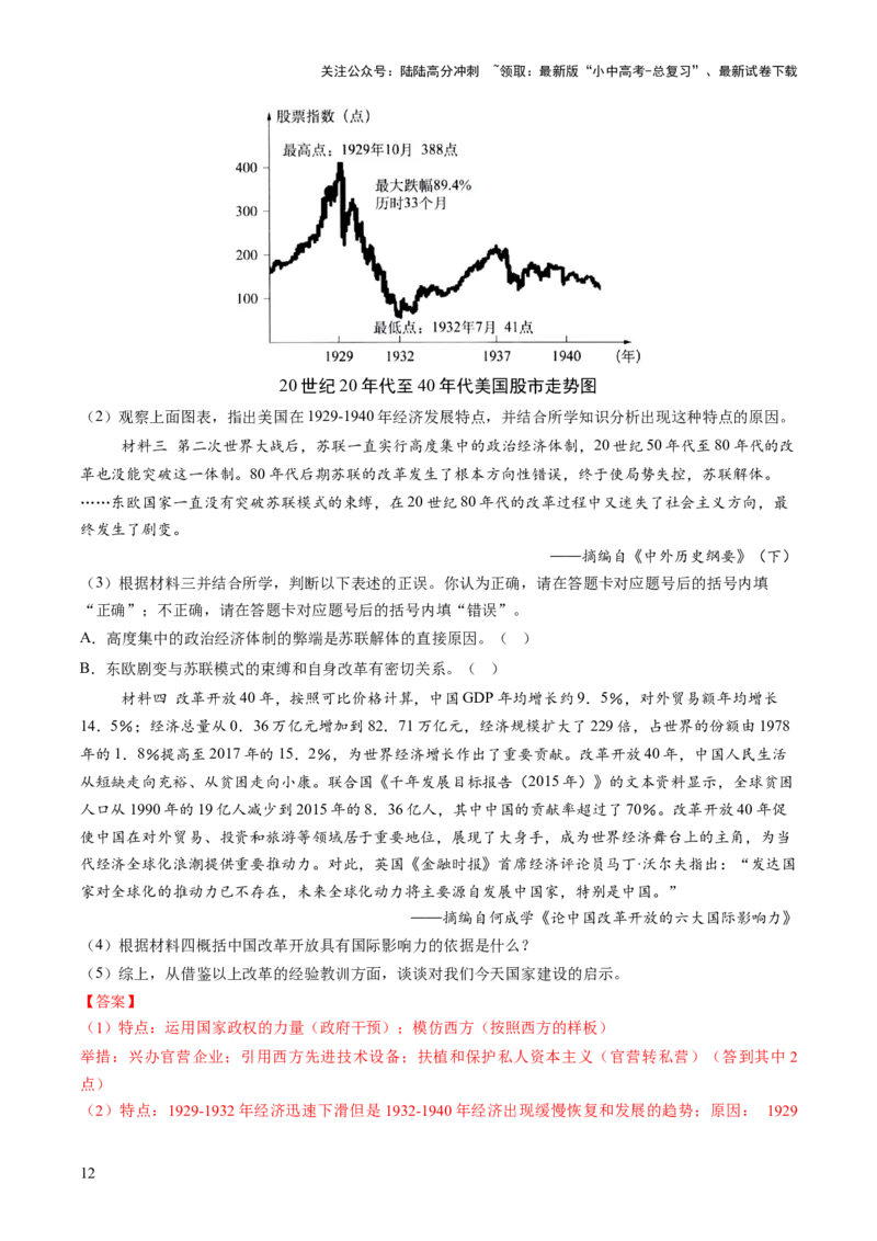 专题22纵横捭阖：全球改革的多维镜像（热点）（讲练）（解析版）_02中考总复习（2026版更新中）_06-历史-中考总复习_2025年中考复习资料_2025中考二轮课件ppt+讲义+练习历史_讲义+练习
