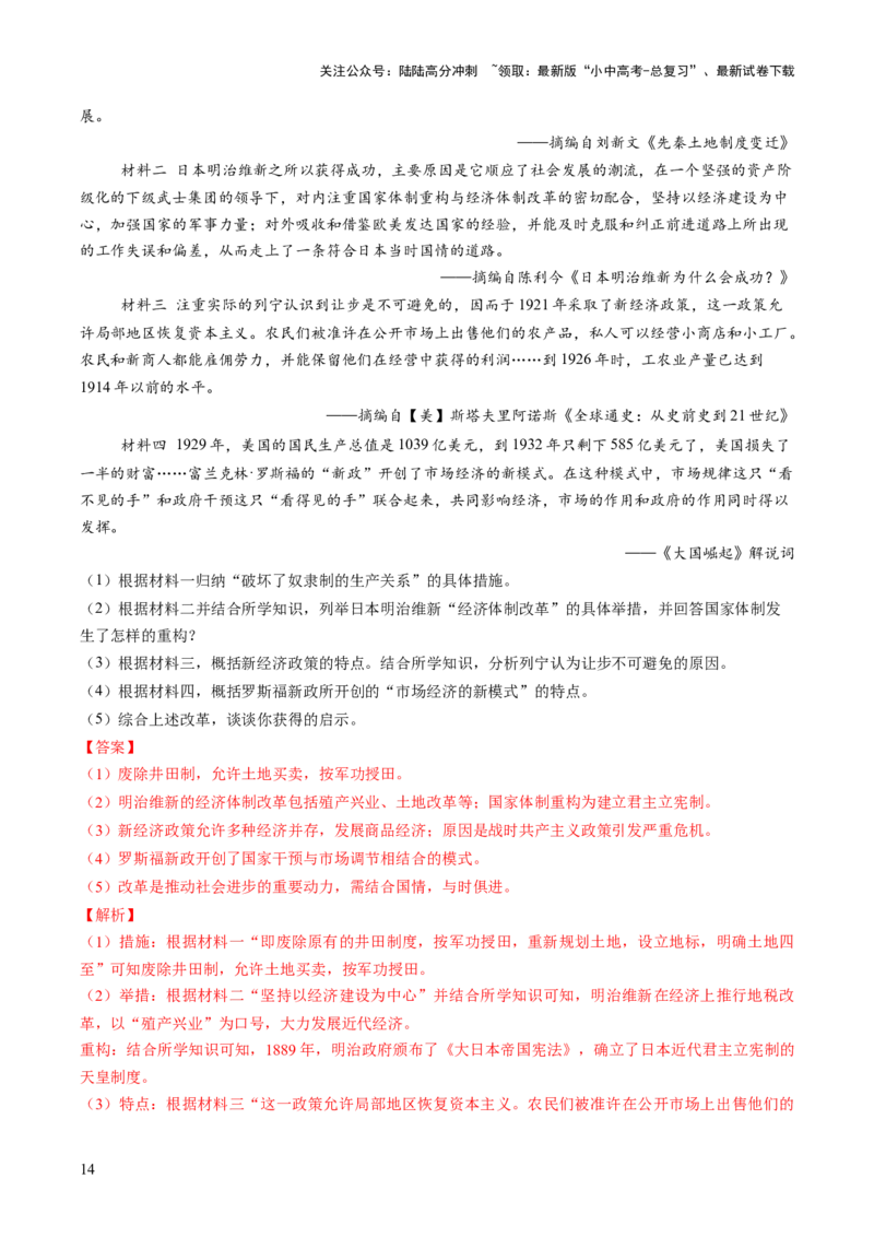 专题22纵横捭阖：全球改革的多维镜像（热点）（讲练）（解析版）_02中考总复习（2026版更新中）_06-历史-中考总复习_2025年中考复习资料_2025中考二轮课件ppt+讲义+练习历史_讲义+练习