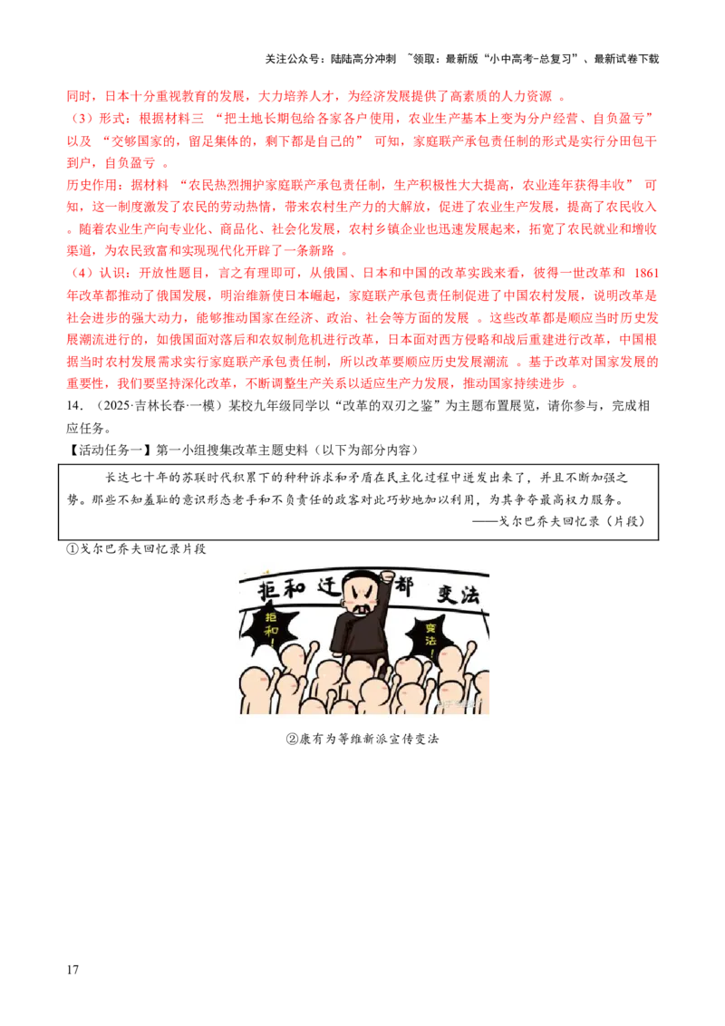 专题22纵横捭阖：全球改革的多维镜像（热点）（讲练）（解析版）_02中考总复习（2026版更新中）_06-历史-中考总复习_2025年中考复习资料_2025中考二轮课件ppt+讲义+练习历史_讲义+练习