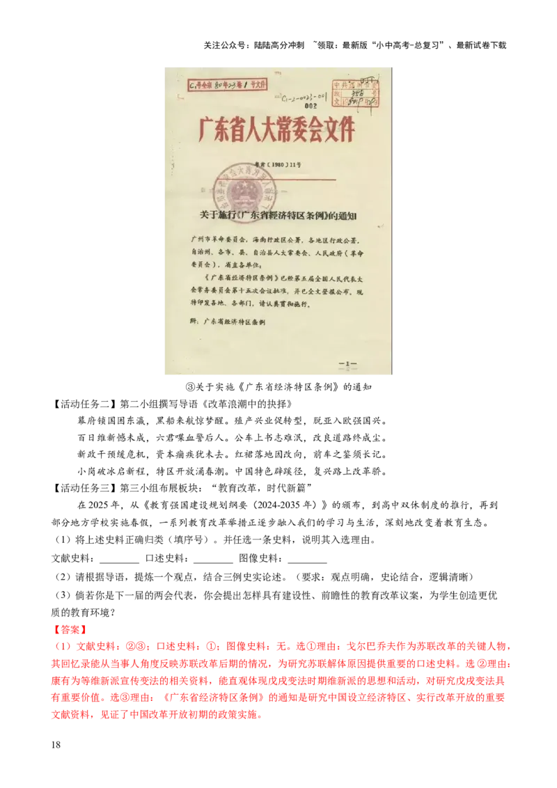 专题22纵横捭阖：全球改革的多维镜像（热点）（讲练）（解析版）_02中考总复习（2026版更新中）_06-历史-中考总复习_2025年中考复习资料_2025中考二轮课件ppt+讲义+练习历史_讲义+练习
