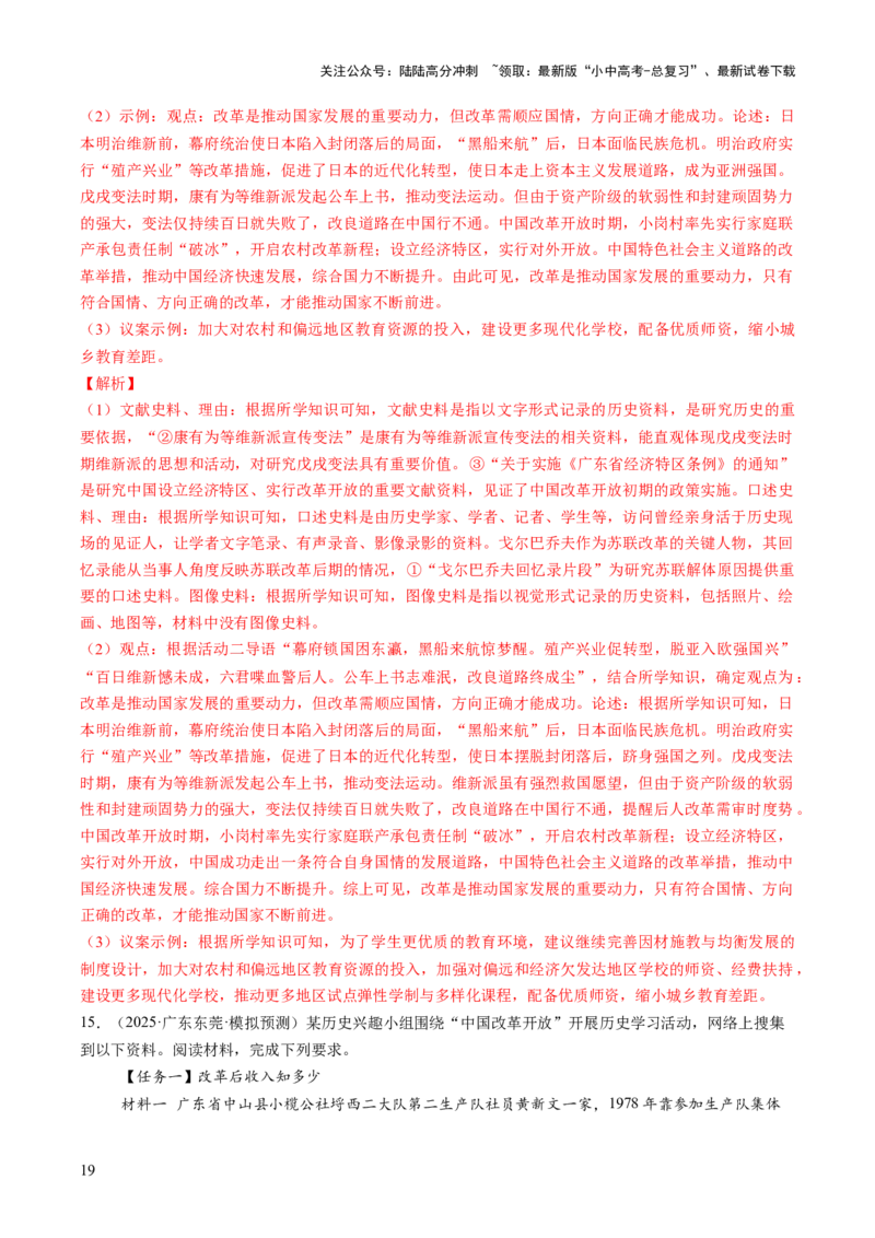 专题22纵横捭阖：全球改革的多维镜像（热点）（讲练）（解析版）_02中考总复习（2026版更新中）_06-历史-中考总复习_2025年中考复习资料_2025中考二轮课件ppt+讲义+练习历史_讲义+练习