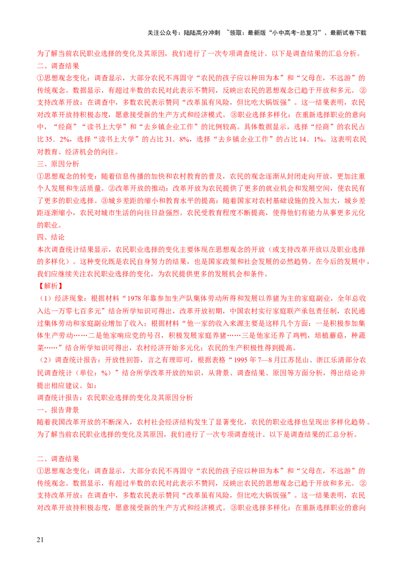 专题22纵横捭阖：全球改革的多维镜像（热点）（讲练）（解析版）_02中考总复习（2026版更新中）_06-历史-中考总复习_2025年中考复习资料_2025中考二轮课件ppt+讲义+练习历史_讲义+练习