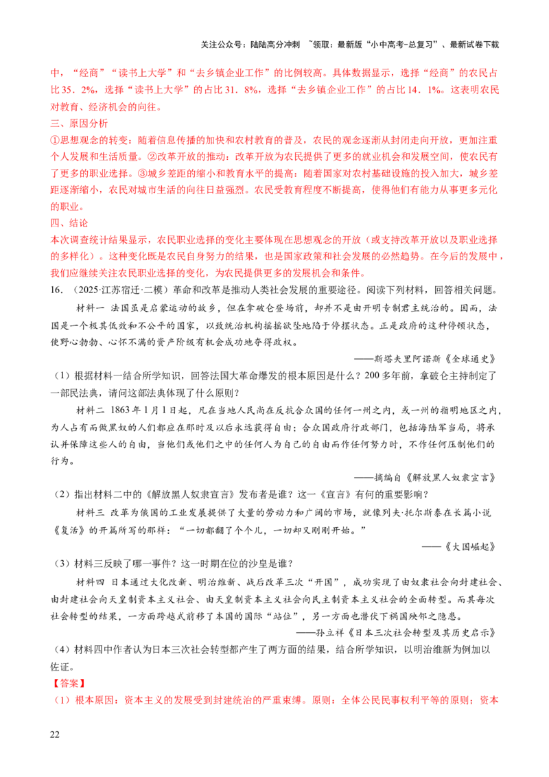 专题22纵横捭阖：全球改革的多维镜像（热点）（讲练）（解析版）_02中考总复习（2026版更新中）_06-历史-中考总复习_2025年中考复习资料_2025中考二轮课件ppt+讲义+练习历史_讲义+练习