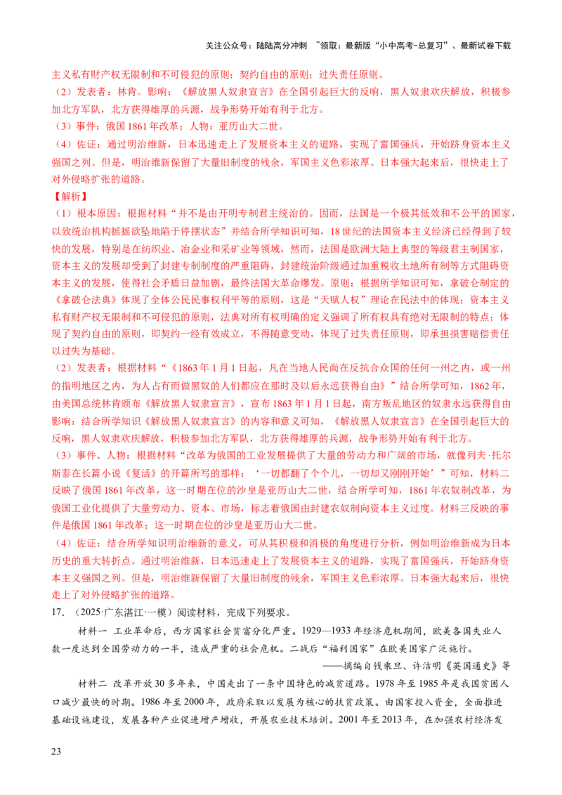 专题22纵横捭阖：全球改革的多维镜像（热点）（讲练）（解析版）_02中考总复习（2026版更新中）_06-历史-中考总复习_2025年中考复习资料_2025中考二轮课件ppt+讲义+练习历史_讲义+练习