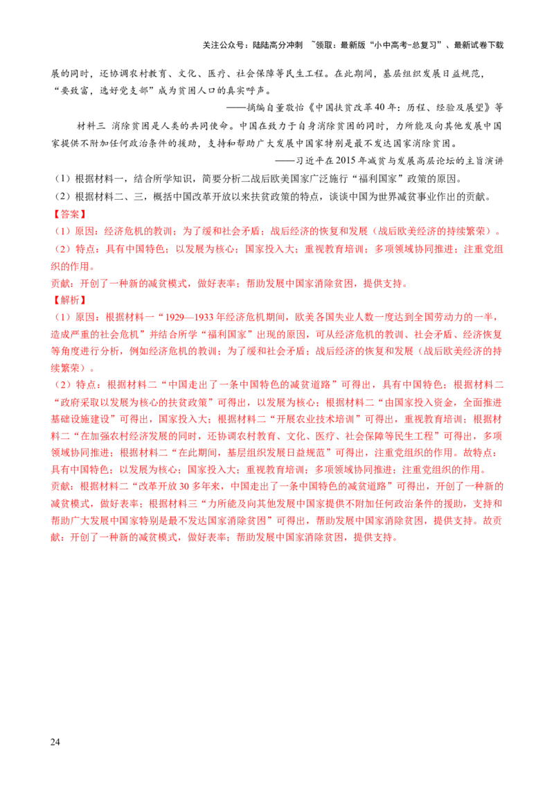 专题22纵横捭阖：全球改革的多维镜像（热点）（讲练）（解析版）_02中考总复习（2026版更新中）_06-历史-中考总复习_2025年中考复习资料_2025中考二轮课件ppt+讲义+练习历史_讲义+练习