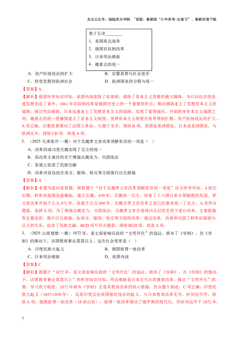 专题22纵横捭阖：全球改革的多维镜像（热点）（讲练）（解析版）_02中考总复习（2026版更新中）_06-历史-中考总复习_2025年中考复习资料_2025中考二轮课件ppt+讲义+练习历史_讲义+练习