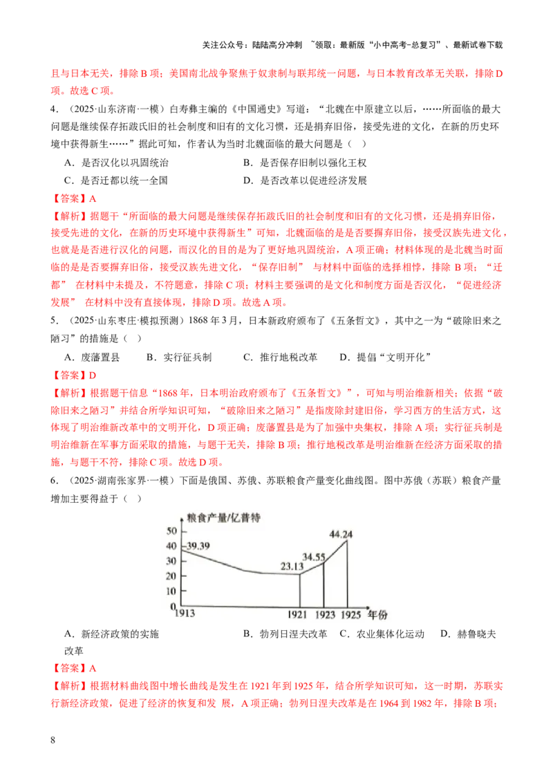 专题22纵横捭阖：全球改革的多维镜像（热点）（讲练）（解析版）_02中考总复习（2026版更新中）_06-历史-中考总复习_2025年中考复习资料_2025中考二轮课件ppt+讲义+练习历史_讲义+练习