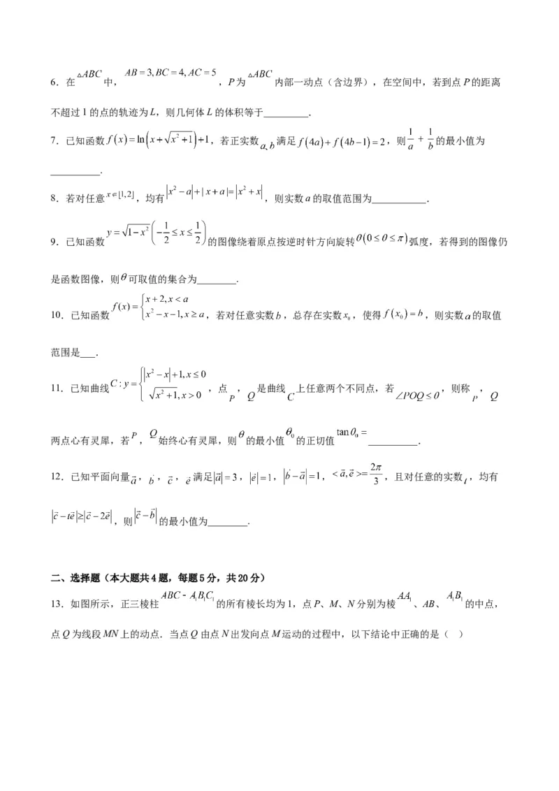 2023年高考押题预测卷03（上海卷）-数学（考试版）A4_2.2025数学总复习_2023年新高考资料_42023年高考数学押题预测卷