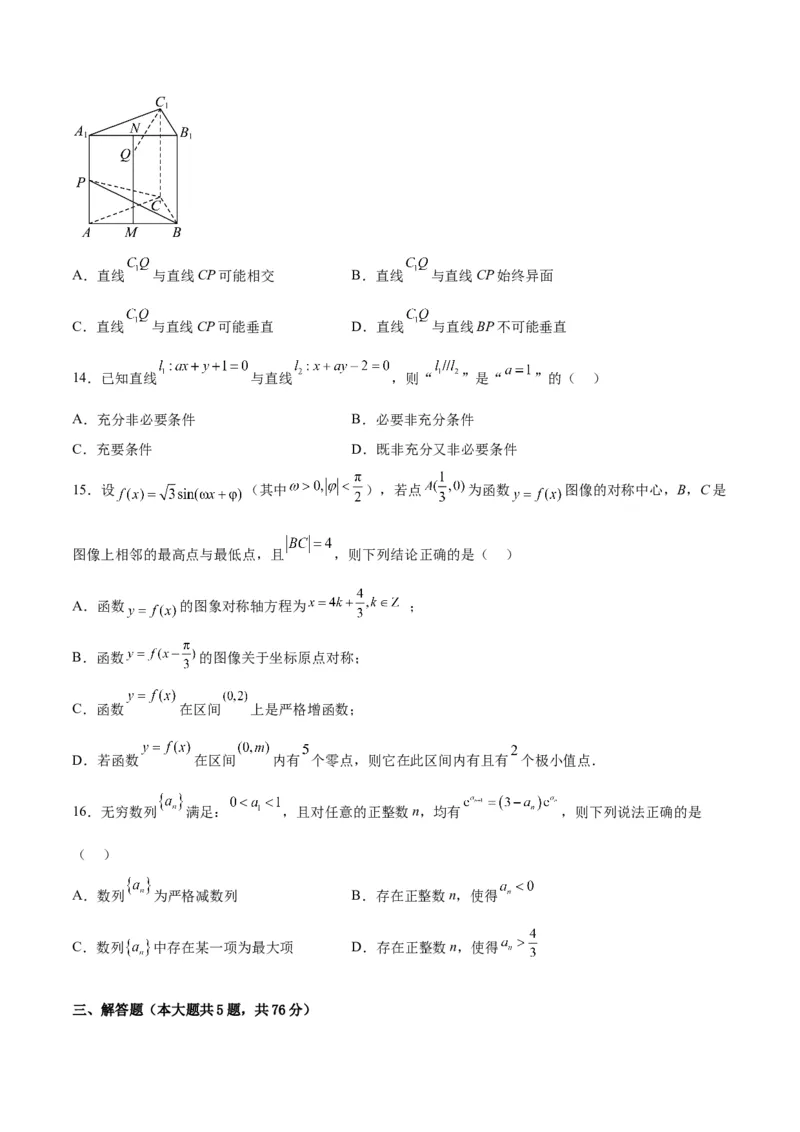 2023年高考押题预测卷03（上海卷）-数学（考试版）A4_2.2025数学总复习_2023年新高考资料_42023年高考数学押题预测卷