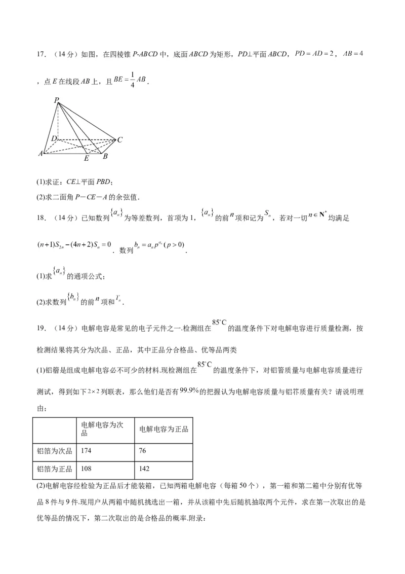 2023年高考押题预测卷03（上海卷）-数学（考试版）A4_2.2025数学总复习_2023年新高考资料_42023年高考数学押题预测卷