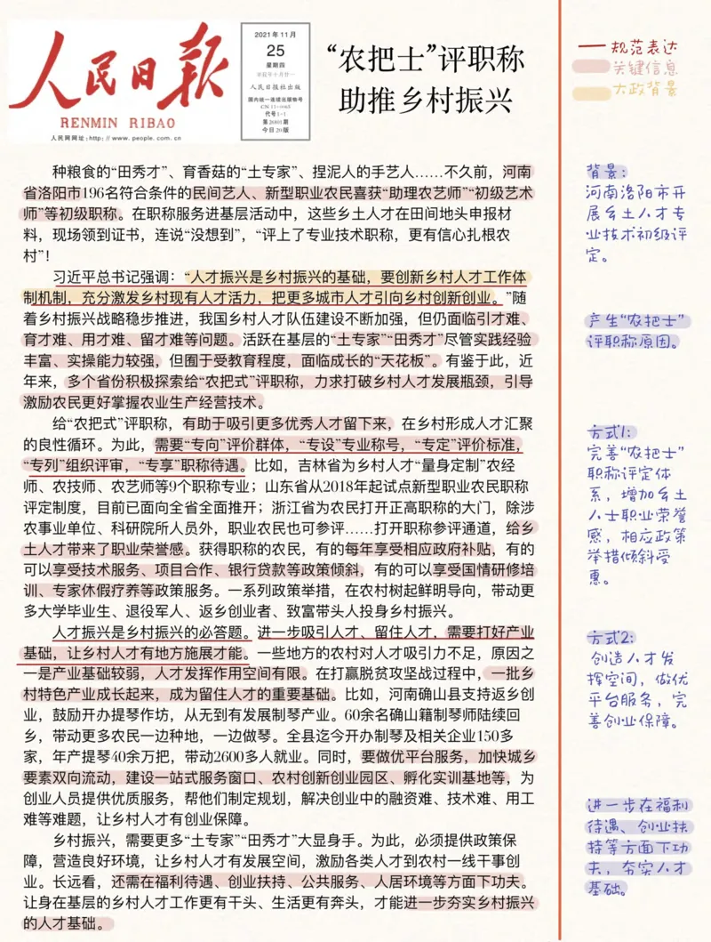 人民s评100篇_26事业职测+综合_闲鱼2026事业单位职测+综合_2.综应或写作等_01范文合集_人民s评200篇
