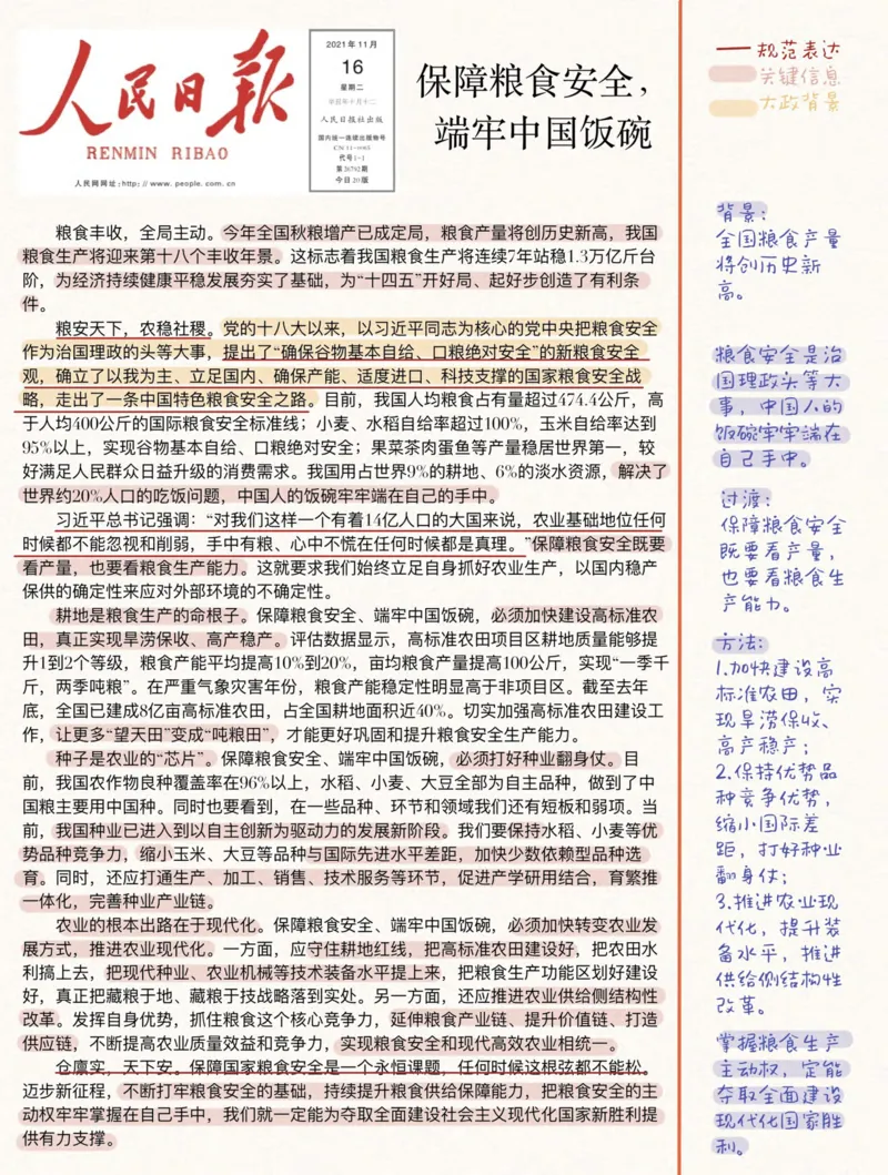 人民s评100篇_26事业职测+综合_闲鱼2026事业单位职测+综合_2.综应或写作等_01范文合集_人民s评200篇