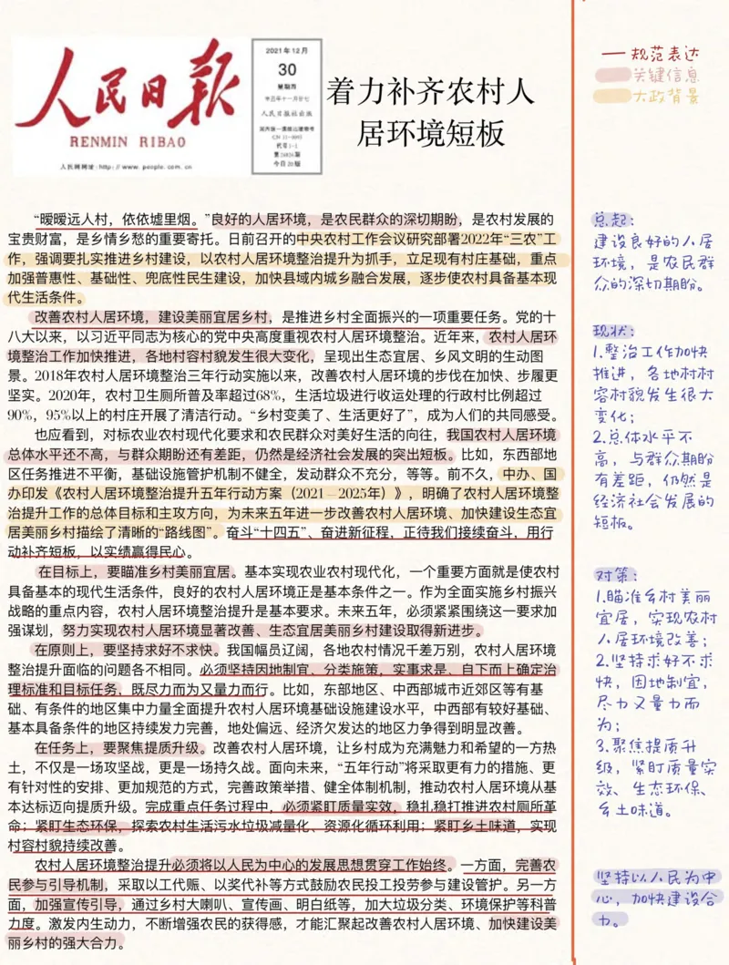 人民s评100篇_26事业职测+综合_闲鱼2026事业单位职测+综合_2.综应或写作等_01范文合集_人民s评200篇