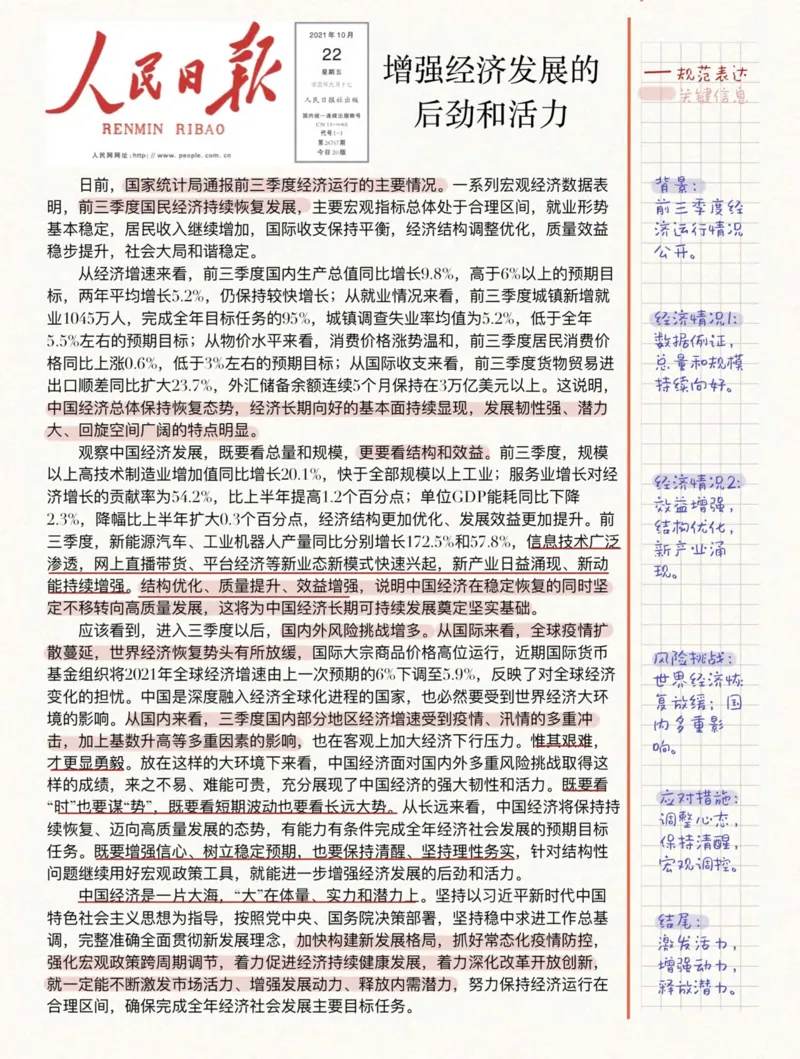 人民s评100篇_26事业职测+综合_闲鱼2026事业单位职测+综合_2.综应或写作等_01范文合集_人民s评200篇
