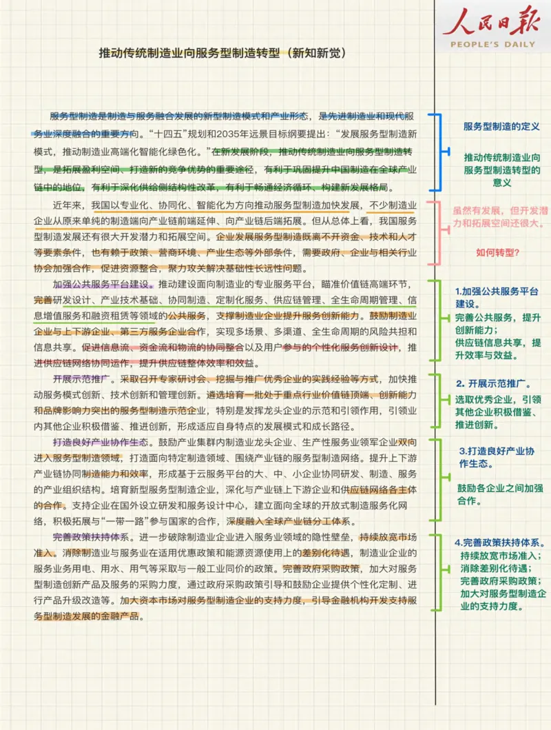 人民s评100篇_26事业职测+综合_闲鱼2026事业单位职测+综合_2.综应或写作等_01范文合集_人民s评200篇
