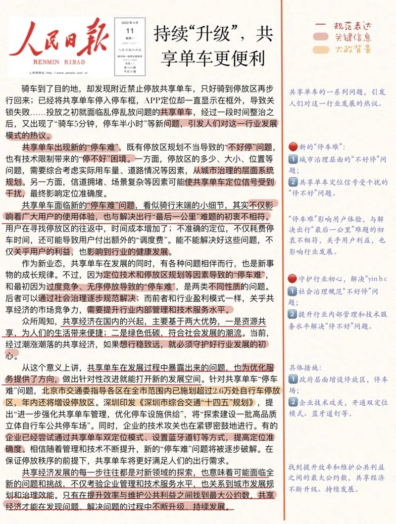 人民s评100篇_26事业职测+综合_闲鱼2026事业单位职测+综合_2.综应或写作等_01范文合集_人民s评200篇