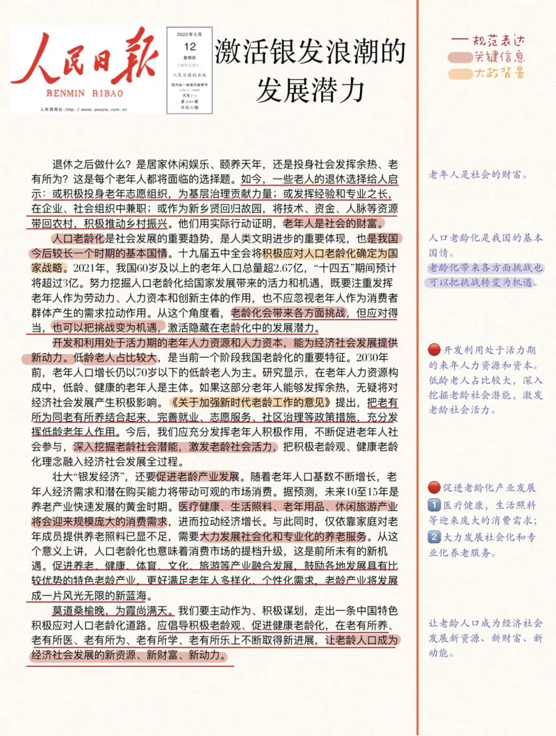 人民s评100篇_26事业职测+综合_闲鱼2026事业单位职测+综合_2.综应或写作等_01范文合集_人民s评200篇
