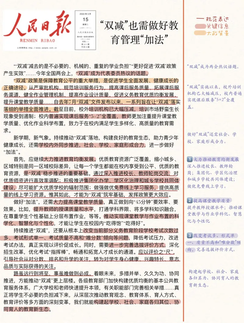 人民s评100篇_26事业职测+综合_闲鱼2026事业单位职测+综合_2.综应或写作等_01范文合集_人民s评200篇