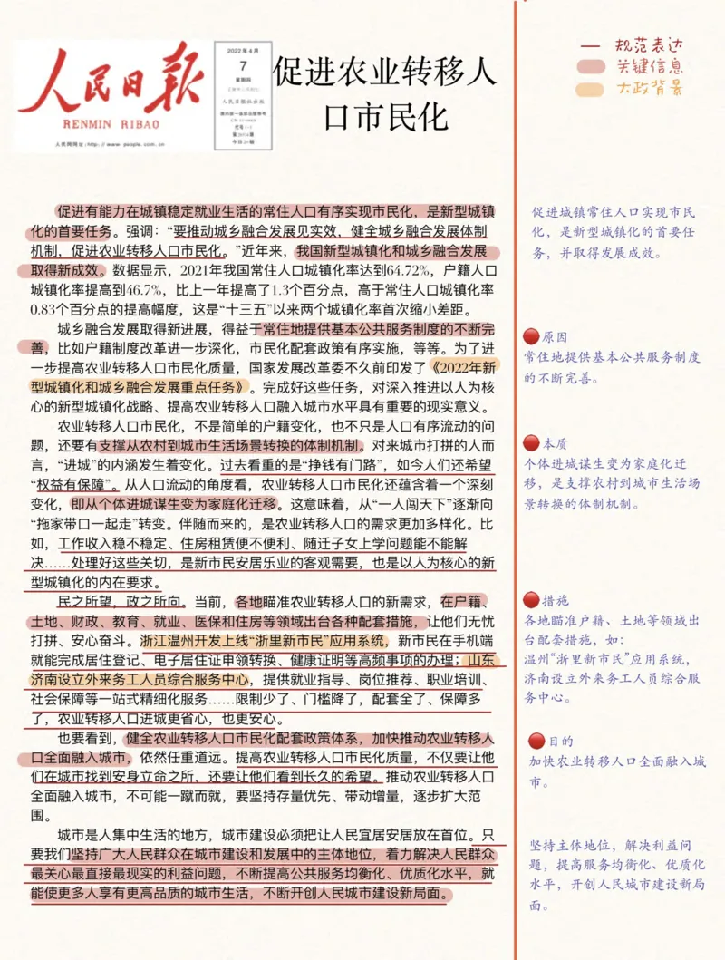 人民s评100篇_26事业职测+综合_闲鱼2026事业单位职测+综合_2.综应或写作等_01范文合集_人民s评200篇