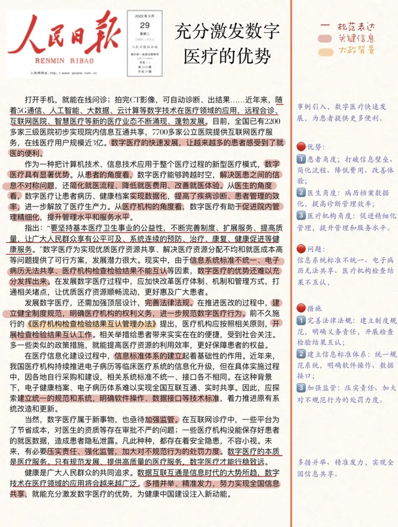 人民s评100篇_26事业职测+综合_闲鱼2026事业单位职测+综合_2.综应或写作等_01范文合集_人民s评200篇