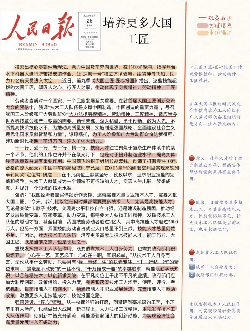 人民s评100篇_26事业职测+综合_闲鱼2026事业单位职测+综合_2.综应或写作等_01范文合集_人民s评200篇