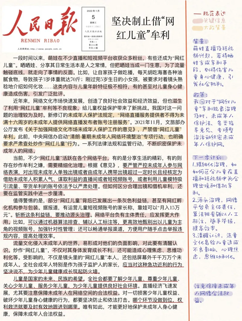 人民s评100篇_26事业职测+综合_闲鱼2026事业单位职测+综合_2.综应或写作等_01范文合集_人民s评200篇