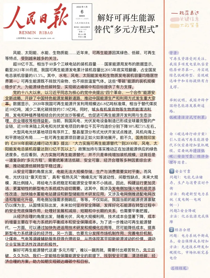 人民s评100篇_26事业职测+综合_闲鱼2026事业单位职测+综合_2.综应或写作等_01范文合集_人民s评200篇