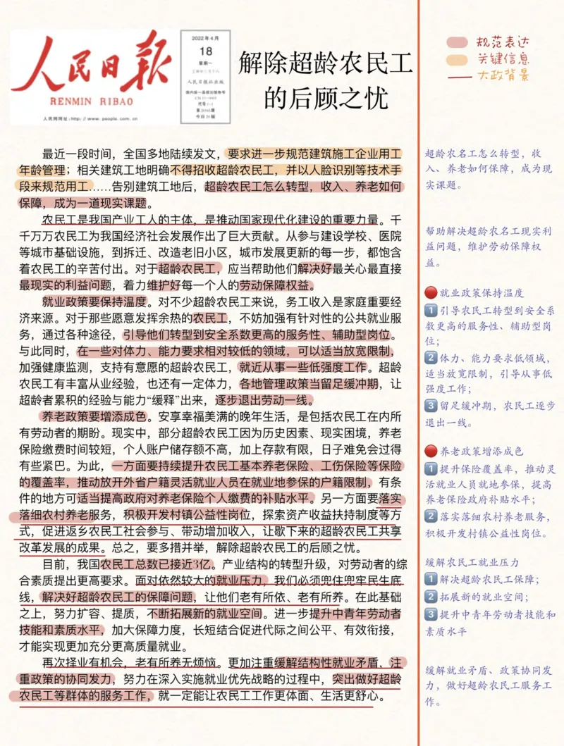 人民s评100篇_26事业职测+综合_闲鱼2026事业单位职测+综合_2.综应或写作等_01范文合集_人民s评200篇