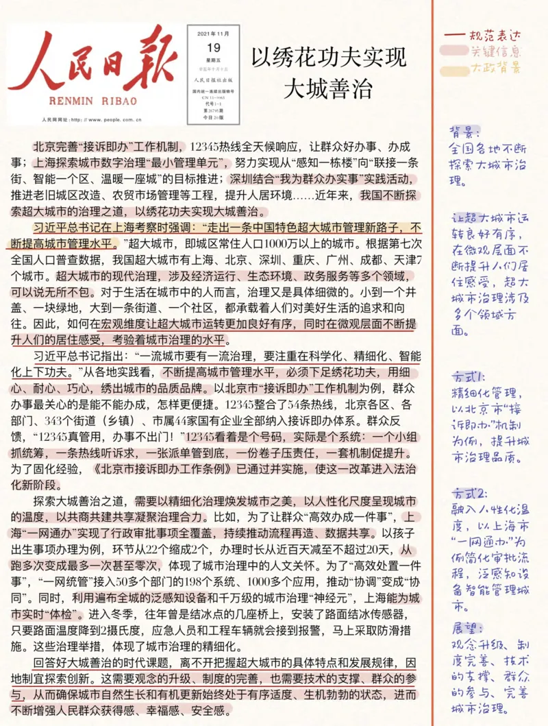 人民s评100篇_26事业职测+综合_闲鱼2026事业单位职测+综合_2.综应或写作等_01范文合集_人民s评200篇