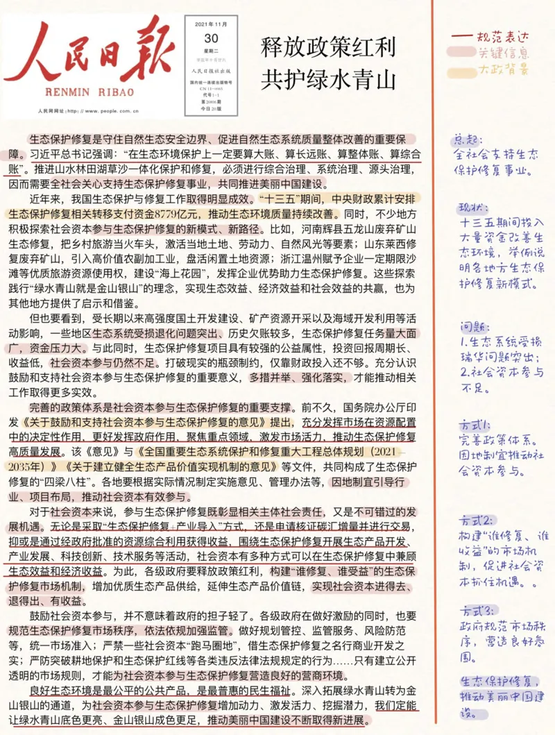 人民s评100篇_26事业职测+综合_闲鱼2026事业单位职测+综合_2.综应或写作等_01范文合集_人民s评200篇