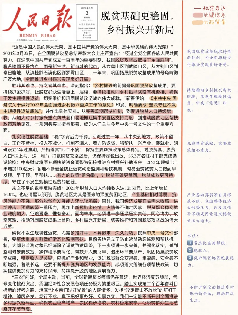 人民s评100篇_26事业职测+综合_闲鱼2026事业单位职测+综合_2.综应或写作等_01范文合集_人民s评200篇