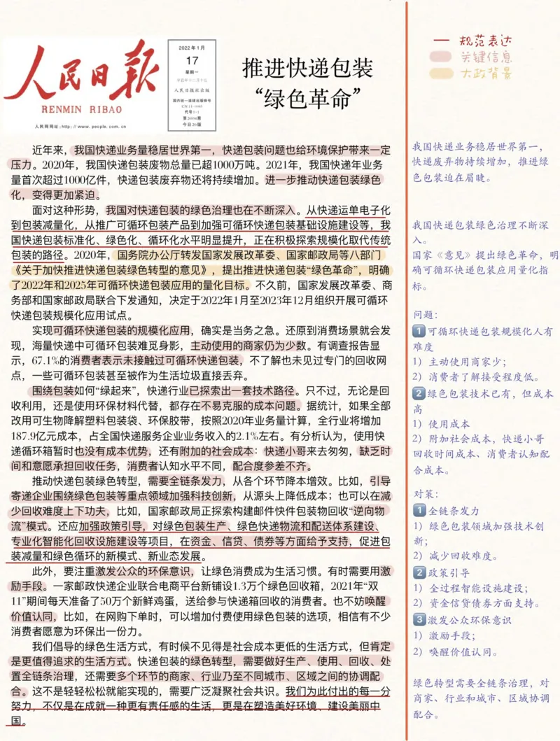 人民s评100篇_26事业职测+综合_闲鱼2026事业单位职测+综合_2.综应或写作等_01范文合集_人民s评200篇