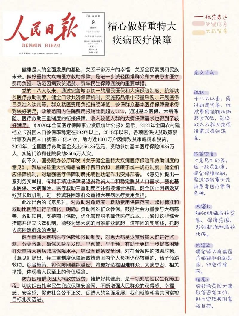 人民s评100篇_26事业职测+综合_闲鱼2026事业单位职测+综合_2.综应或写作等_01范文合集_人民s评200篇