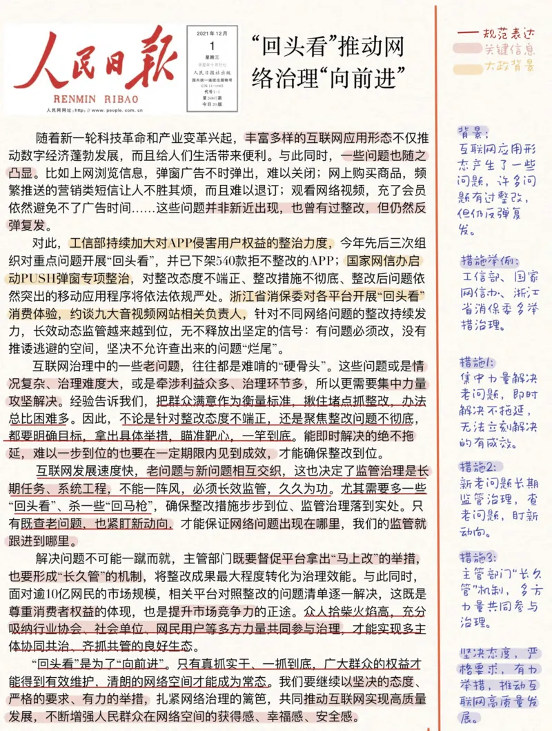 人民s评100篇_26事业职测+综合_闲鱼2026事业单位职测+综合_2.综应或写作等_01范文合集_人民s评200篇
