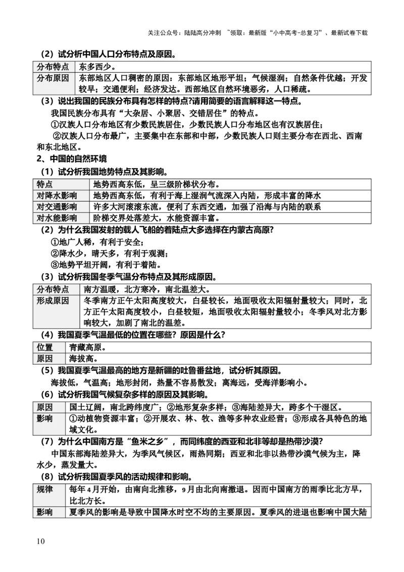 中考常考简答题汇编-2025年中考地理答题方法模板_02中考总复习（2026版更新中）_09-地理-中考总复习_2025中考地理复习资料_2025年中考地理答题方法模板