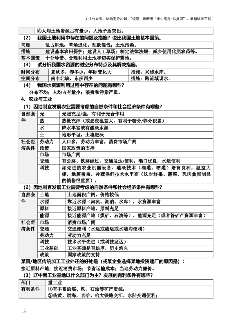 中考常考简答题汇编-2025年中考地理答题方法模板_02中考总复习（2026版更新中）_09-地理-中考总复习_2025中考地理复习资料_2025年中考地理答题方法模板