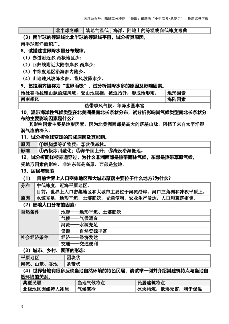 中考常考简答题汇编-2025年中考地理答题方法模板_02中考总复习（2026版更新中）_09-地理-中考总复习_2025中考地理复习资料_2025年中考地理答题方法模板
