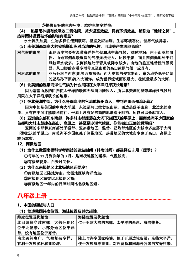 中考常考简答题汇编-2025年中考地理答题方法模板_02中考总复习（2026版更新中）_09-地理-中考总复习_2025中考地理复习资料_2025年中考地理答题方法模板