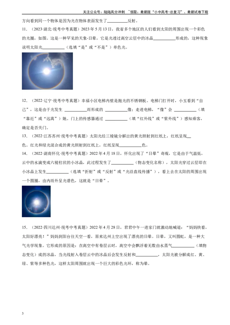 专题4光现象4.5光的色散（学生版）_02中考总复习（2026版更新中）_04-物理-中考总复习_2024年中考复习资料_专项复习资料_完三年（2021&mdash;2023）中考真题分项精编（全国通用）