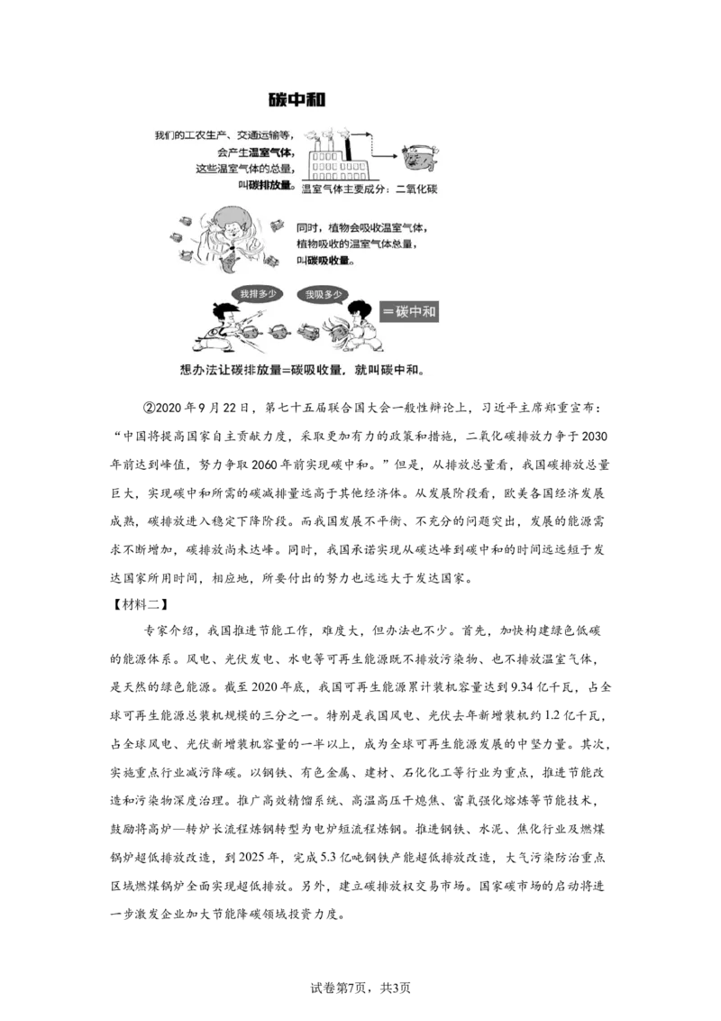 精品解析：北京平谷区2023-2024学年八年级下学期期末语文试题-A4答案卷尾(1)_北京初中期末题_C605-京七八九_B语文七八九_北京语文八下_2023-2024