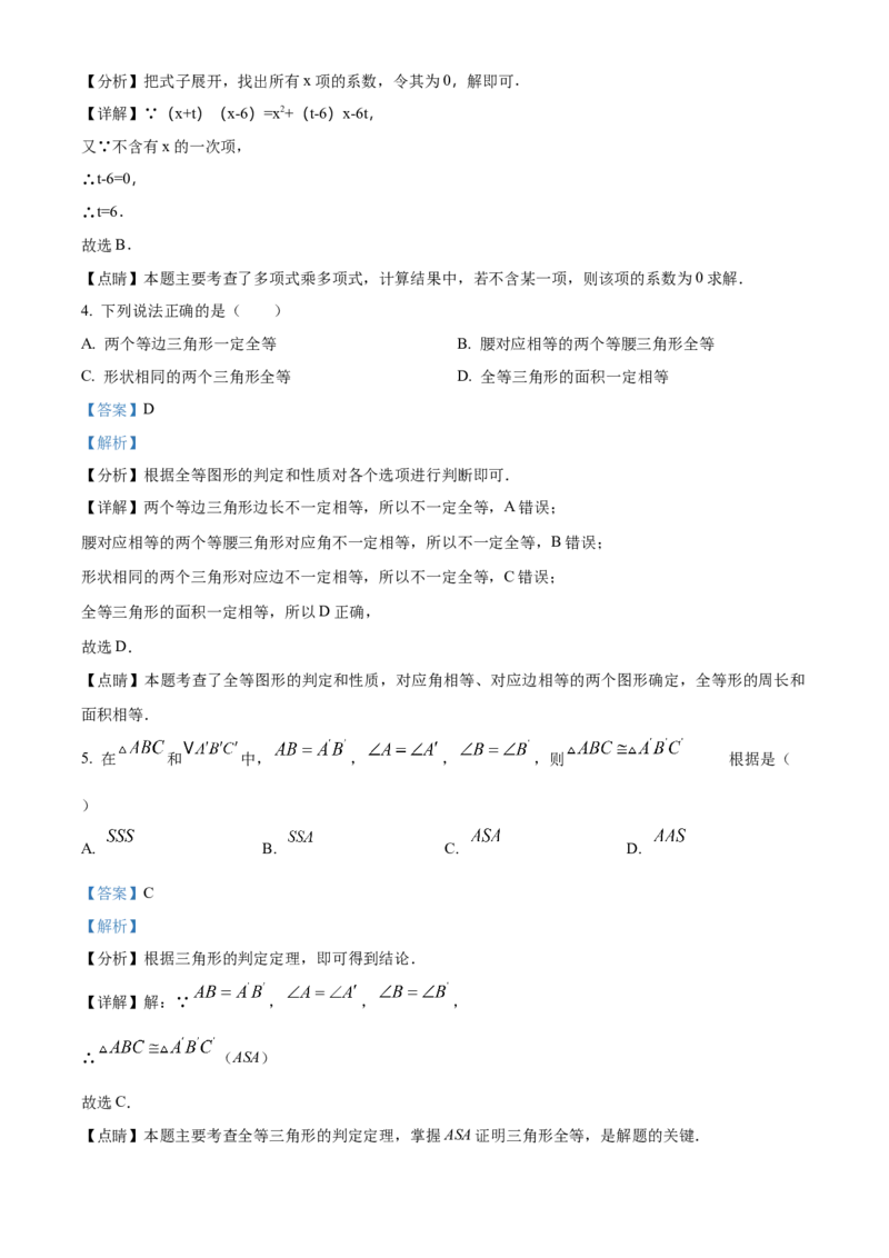 精品解析：北京市第一七一中学2022-2023学年八年级上学期反馈数学试卷（解析版）(1)_北京初中期末题_C605-京七八九_B京市数学七八九_北京数学八上_2022-2023
