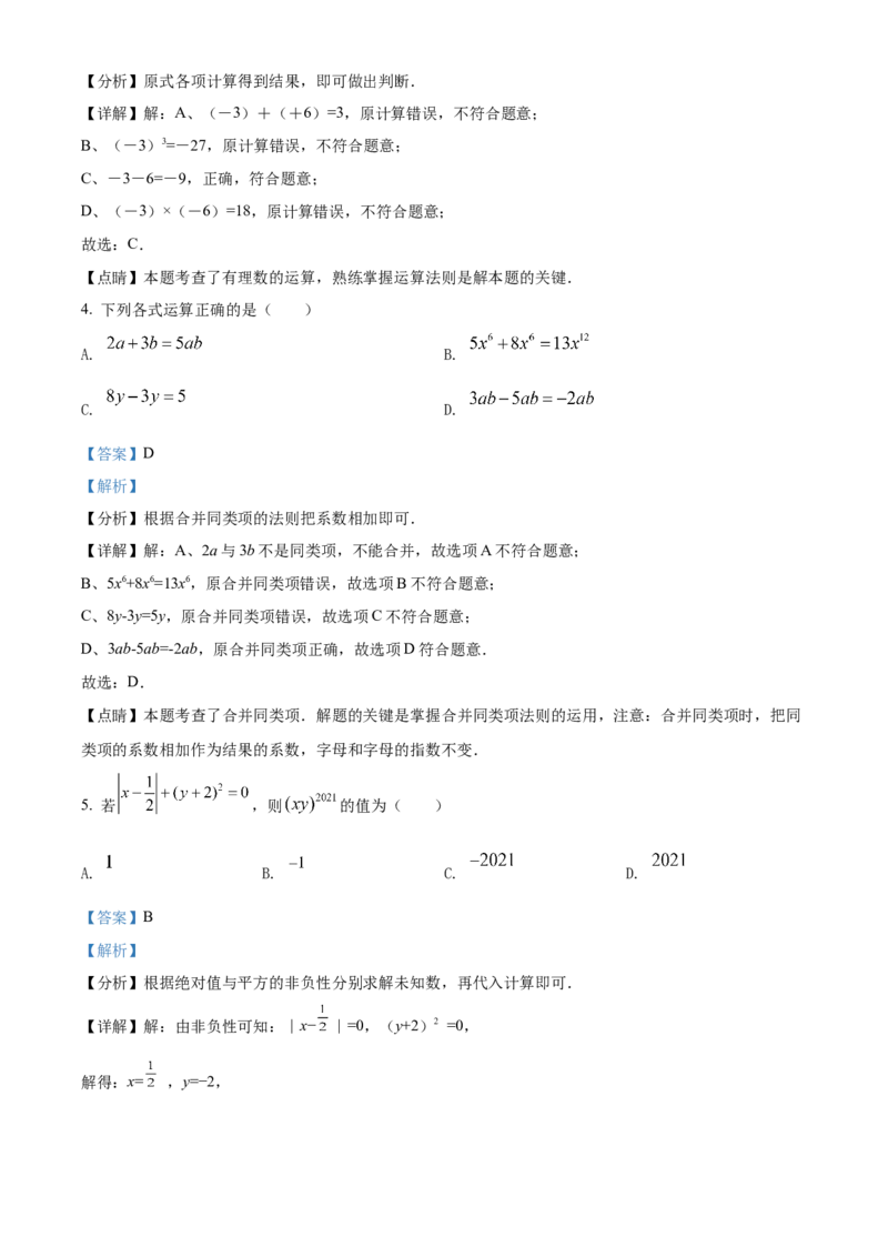 精品解析：北京市第六十六中学2021-2022学年七年级上学期期中数学试题（解析版）(1)_北京初中期末题_C605-京七八九_B京市数学七八九_北京7上数学_2021-2022