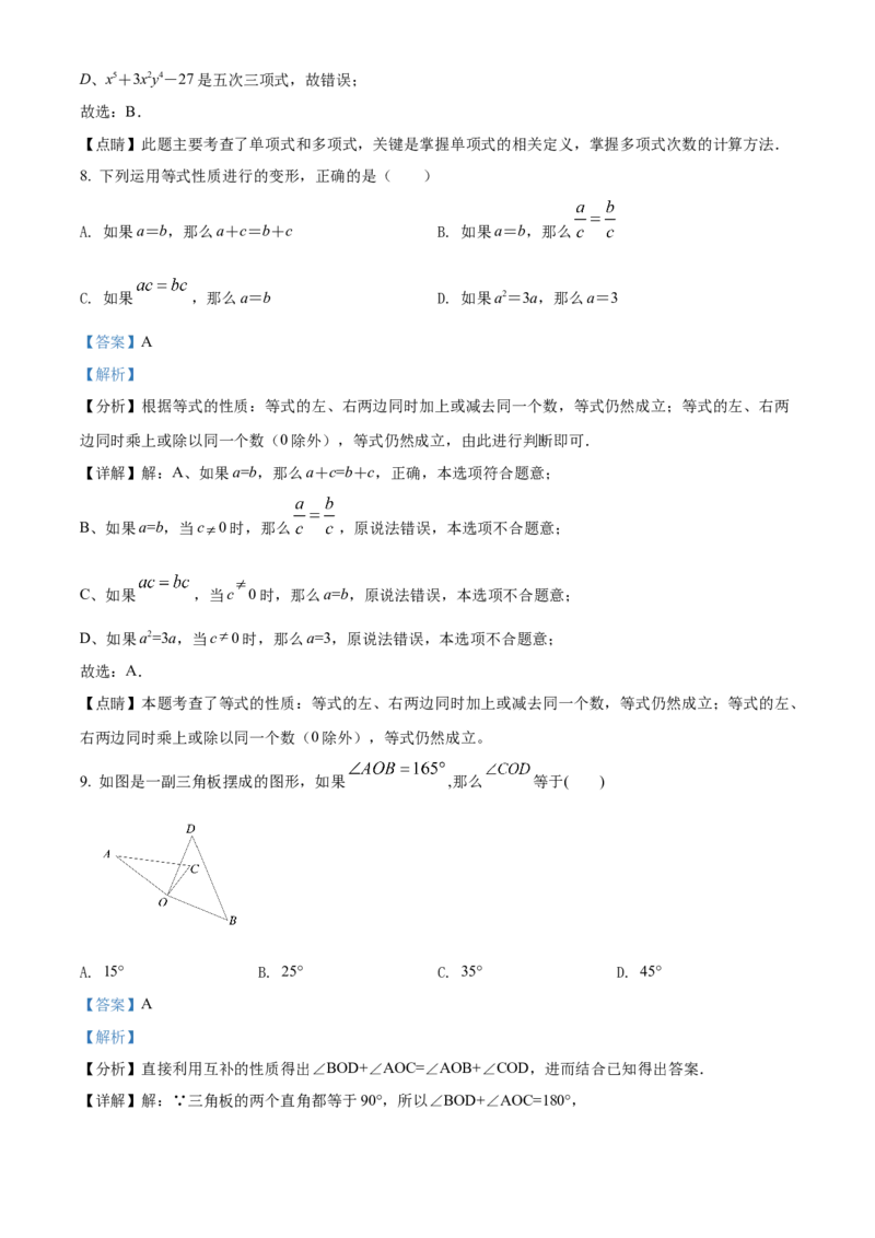 精品解析：北京市第六十六中学2021-2022学年七年级上学期期中数学试题（解析版）(1)_北京初中期末题_C605-京七八九_B京市数学七八九_北京7上数学_2021-2022