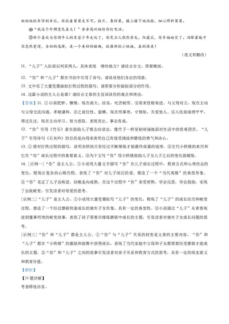精品解析：北京市第十三中学分校2022-2023学年八年级上学期期中语文试题（解析版）(1)_北京初中期末题_C605-京七八九_B语文七八九_北京语文八上_2022-2023