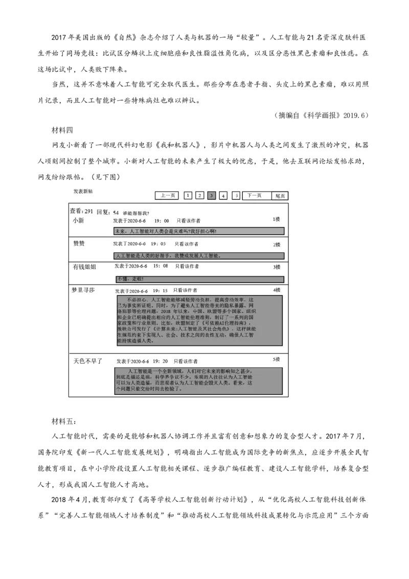 精品解析：北京市第十三中学分校2022-2023学年八年级上学期期中语文试题（解析版）(1)_北京初中期末题_C605-京七八九_B语文七八九_北京语文八上_2022-2023