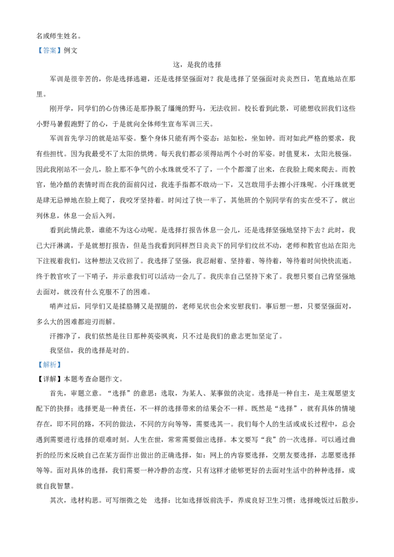 精品解析：北京市第十三中学分校2022-2023学年八年级上学期期中语文试题（解析版）(1)_北京初中期末题_C605-京七八九_B语文七八九_北京语文八上_2022-2023