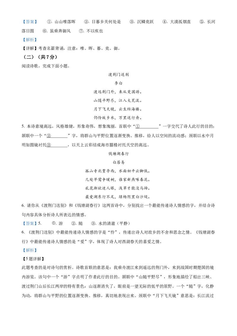 精品解析：北京市第十三中学分校2022-2023学年八年级上学期期中语文试题（解析版）(1)_北京初中期末题_C605-京七八九_B语文七八九_北京语文八上_2022-2023