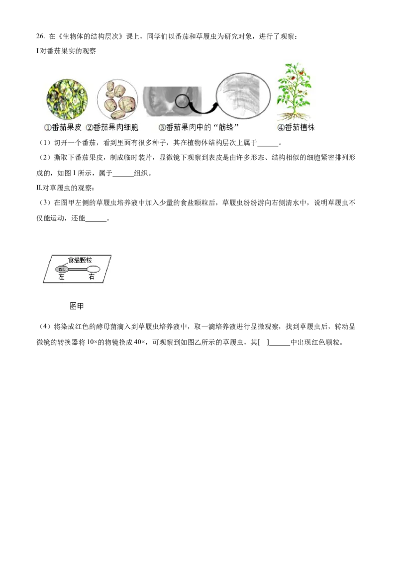精品解析：北京市第十三中学分校2021-2022学年八年级下学期期中生物试题（原卷版）(1)_北京初中期末题_C605-京七八九_B京生物七八九_北京八下生物