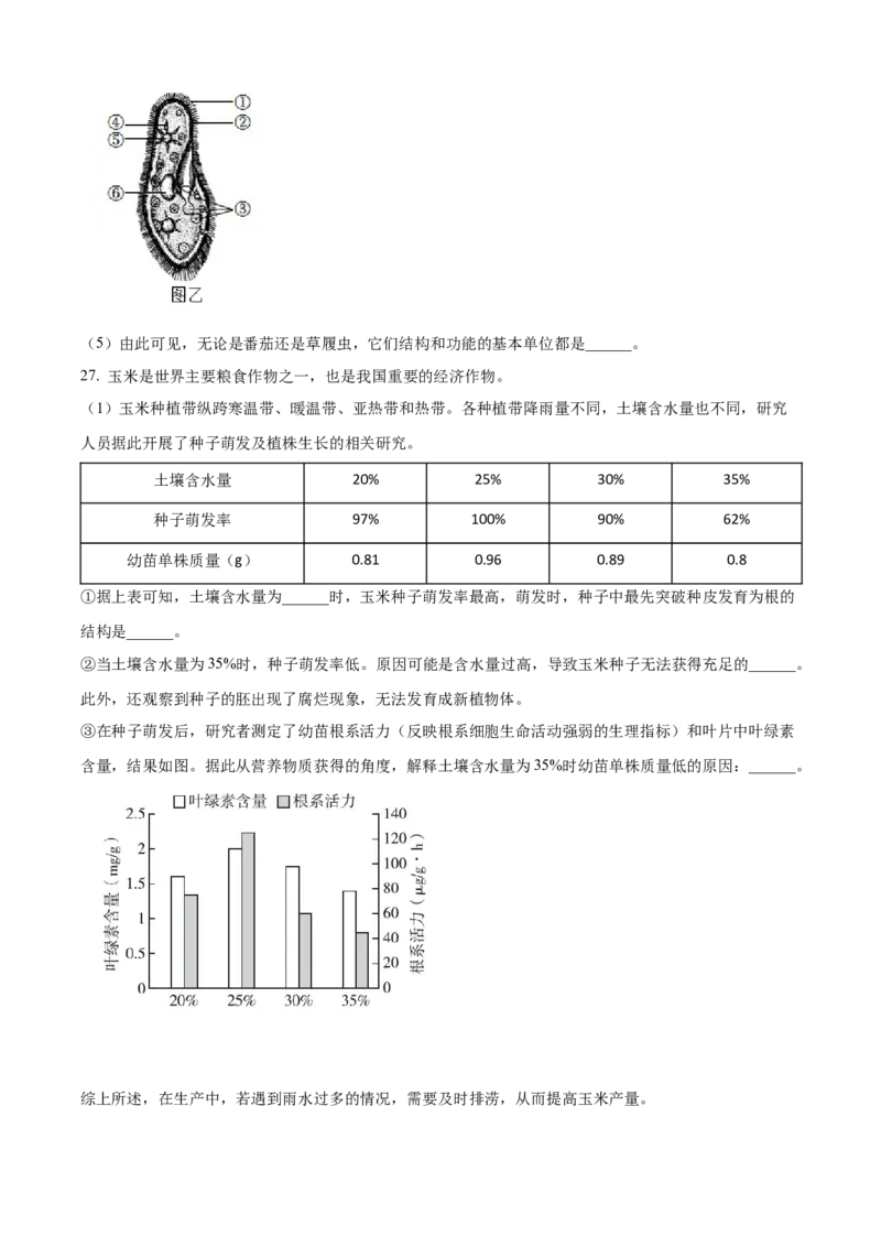 精品解析：北京市第十三中学分校2021-2022学年八年级下学期期中生物试题（原卷版）(1)_北京初中期末题_C605-京七八九_B京生物七八九_北京八下生物