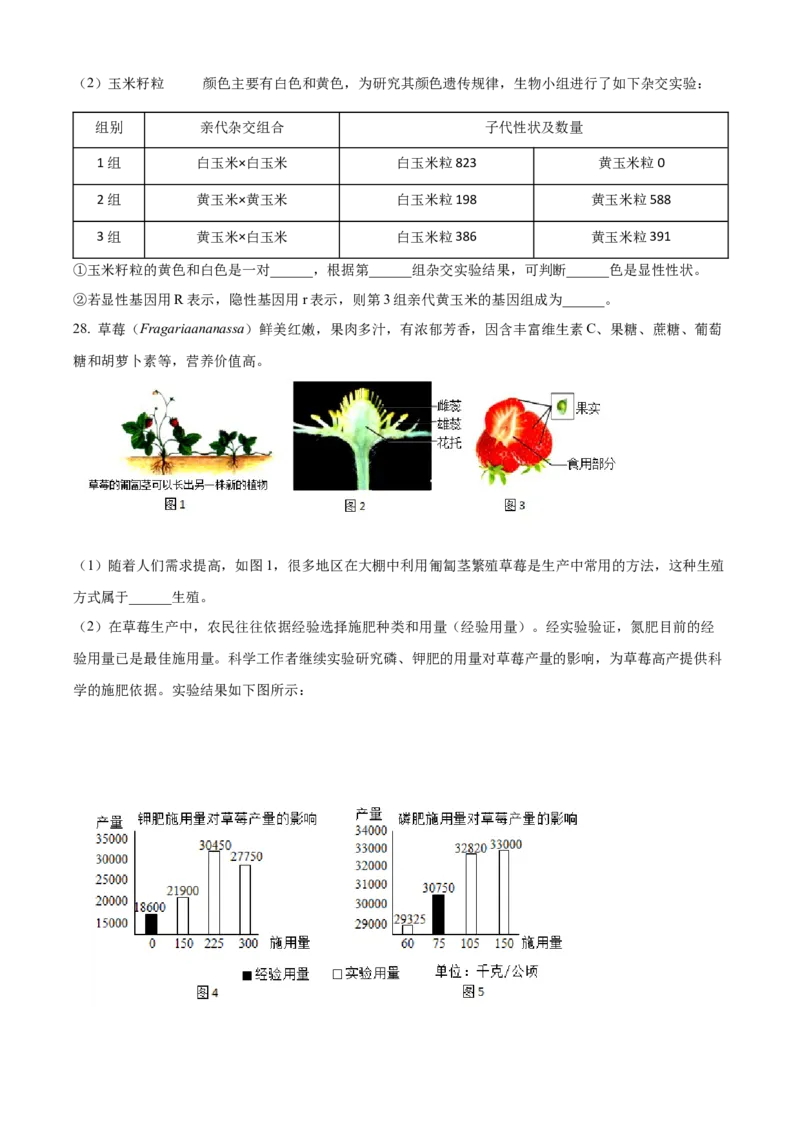 精品解析：北京市第十三中学分校2021-2022学年八年级下学期期中生物试题（原卷版）(1)_北京初中期末题_C605-京七八九_B京生物七八九_北京八下生物